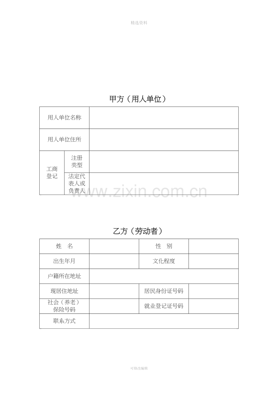 全日制劳动合同书参考文本编号：.doc_第2页