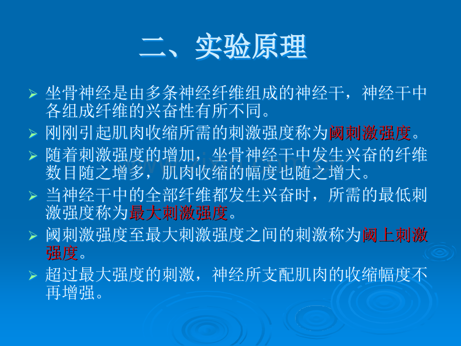 蛙神经-肌肉标本的制备及刺激与肌肉收缩的关系.ppt_第3页