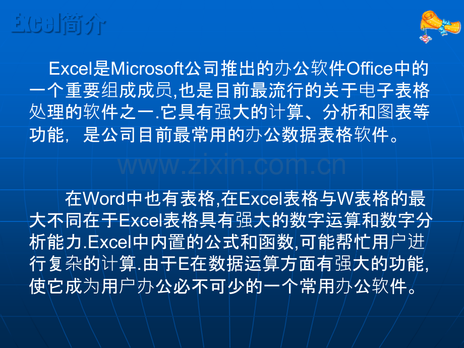 EXCEL入门基础教程.ppt_第2页