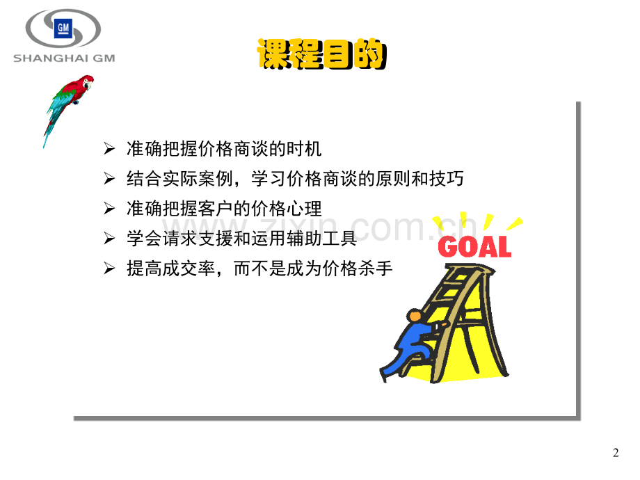 采购的价格谈判PPT课件.ppt_第2页