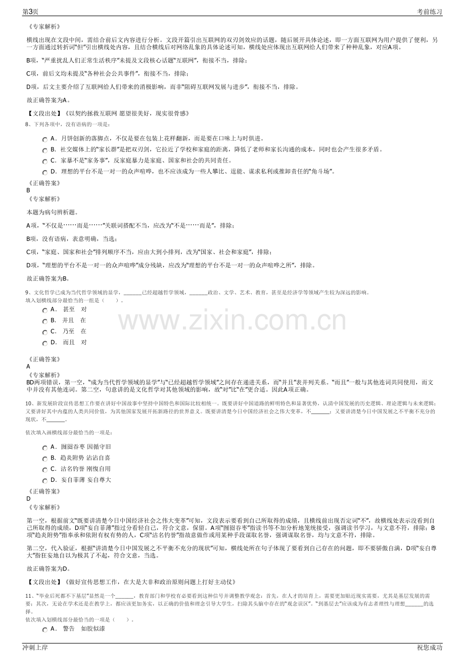 2024年内蒙古太平矿业有限公司招聘笔试冲刺题（带答案解析）.pdf_第3页