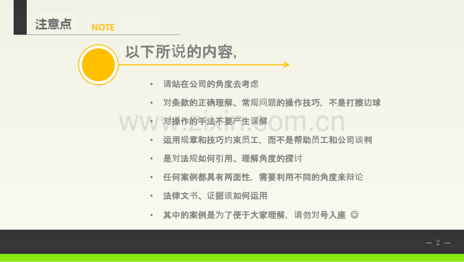 明明白白你我的心--劳资纠纷PPT课件.pptx_第2页