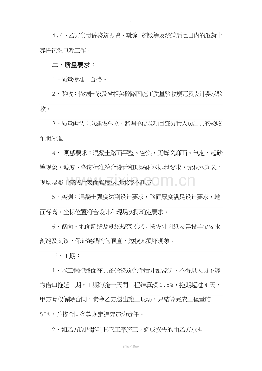 砼路面工程劳务承包协议书.doc_第2页