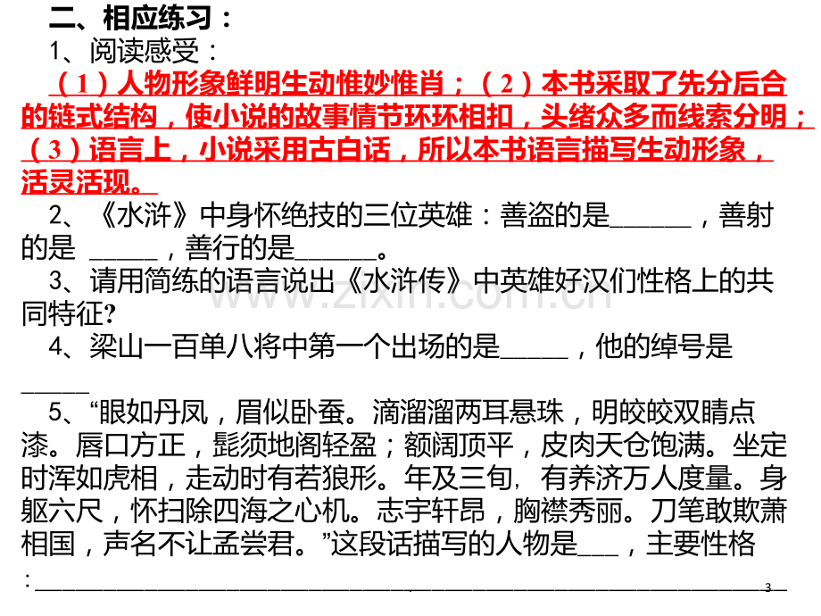 《水浒传》重点知识及练习题PPT课件.ppt_第3页