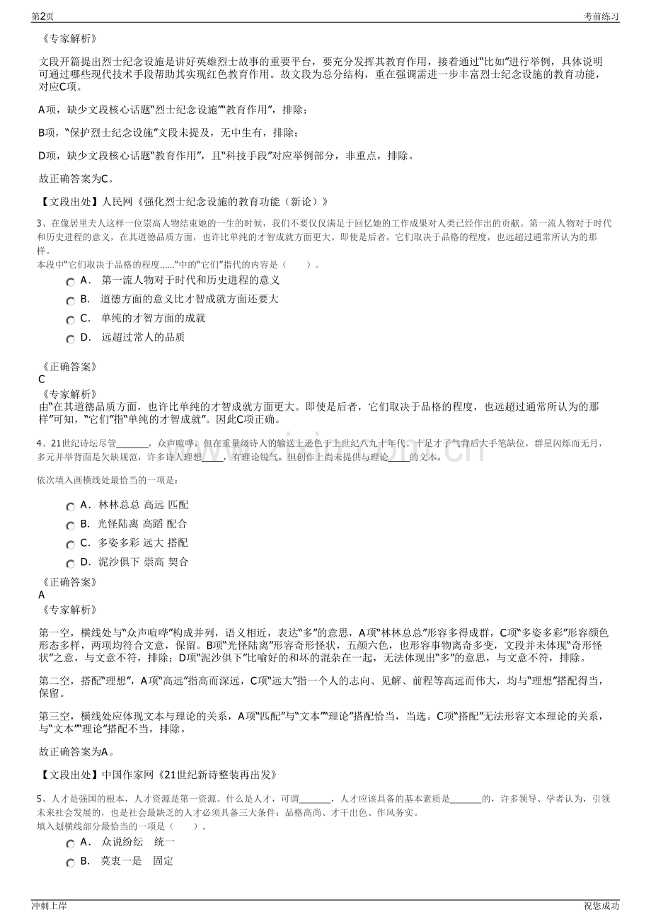 2024年四川省嘉祐投资有限公司招聘笔试冲刺题（带答案解析）.pdf_第2页