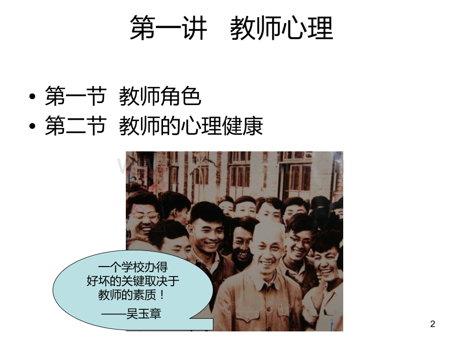 《教育心理学》岗前培训教师心理PPT课件.ppt_第2页