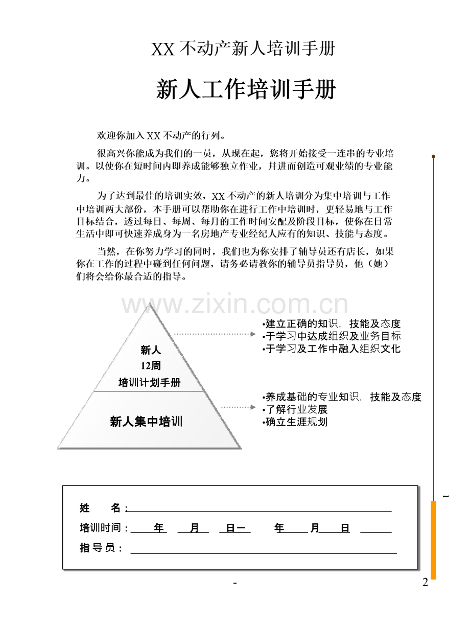 房产新人培训手册PPT课件.ppt_第2页