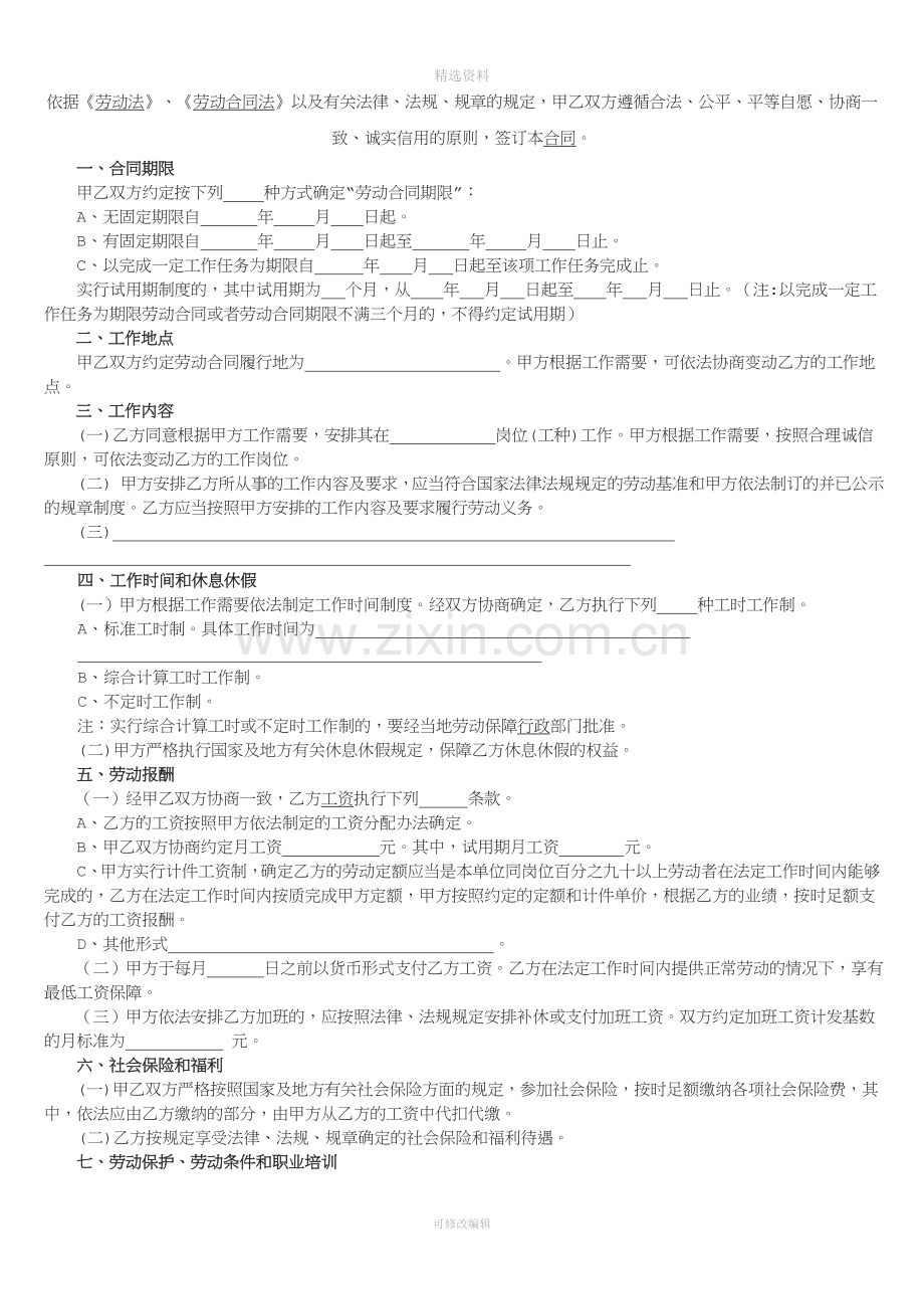 全日制劳动合同书无锡版.doc_第2页