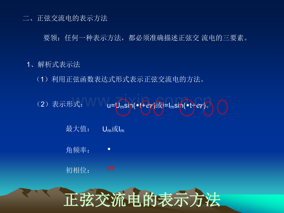正弦交流电的表示方法.ppt_第3页