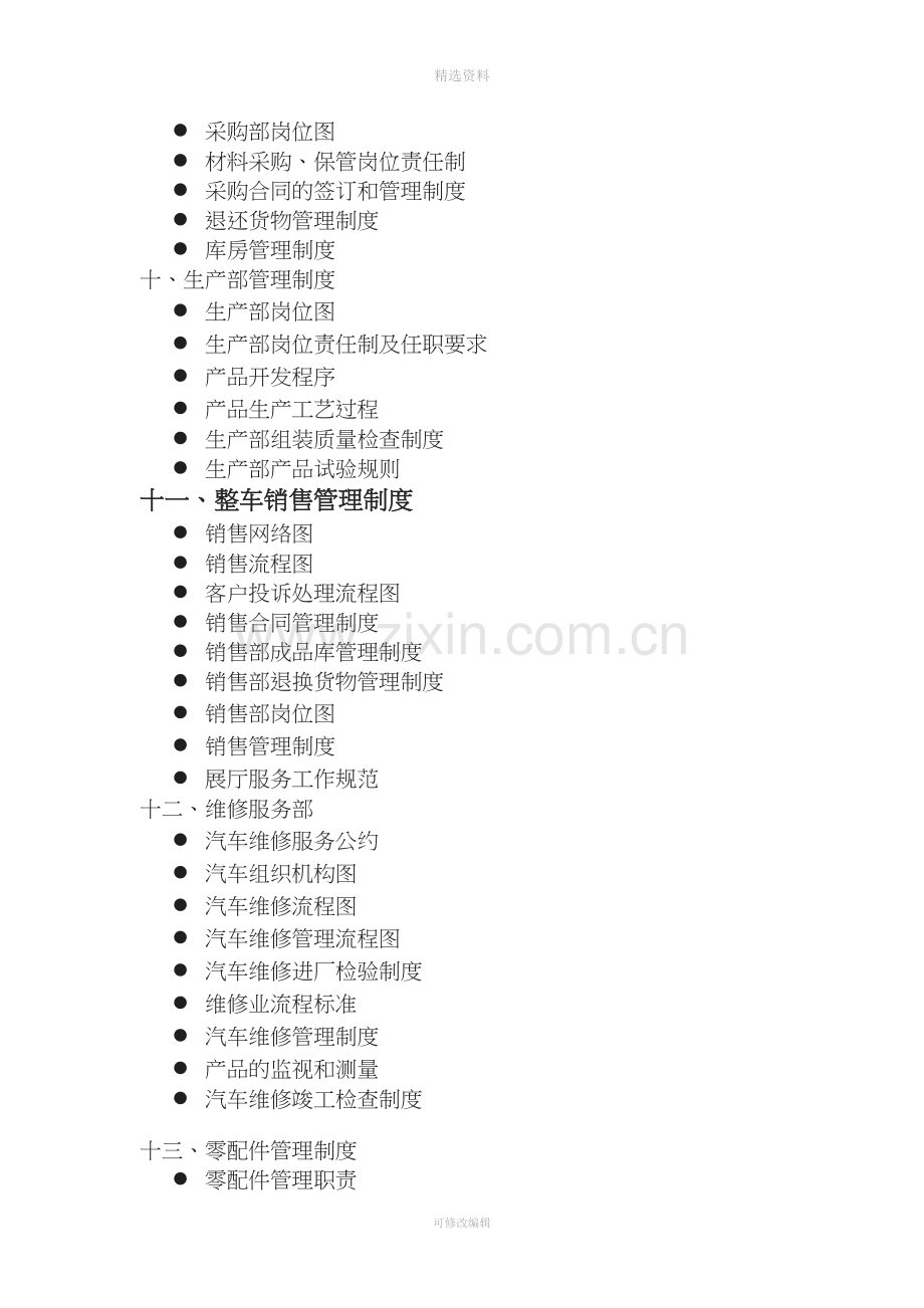 长安福特汽车4S店管理制度.doc_第2页