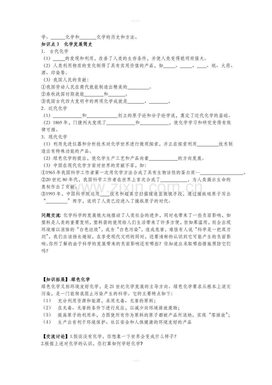 人教版九年级上册化学学案导学全套.doc_第2页