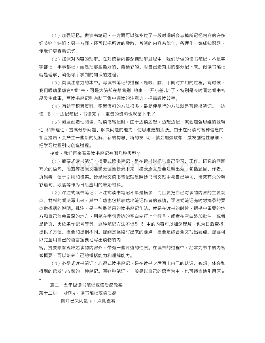 怎样写读书笔记教案(共5篇).doc_第2页