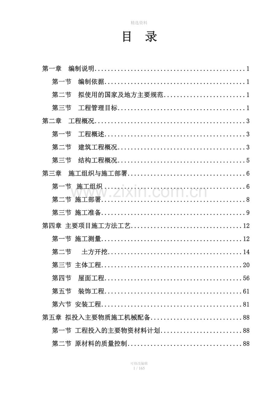 合肥某小区18层框架剪力墙住宅楼施工组织设计方案.doc_第1页