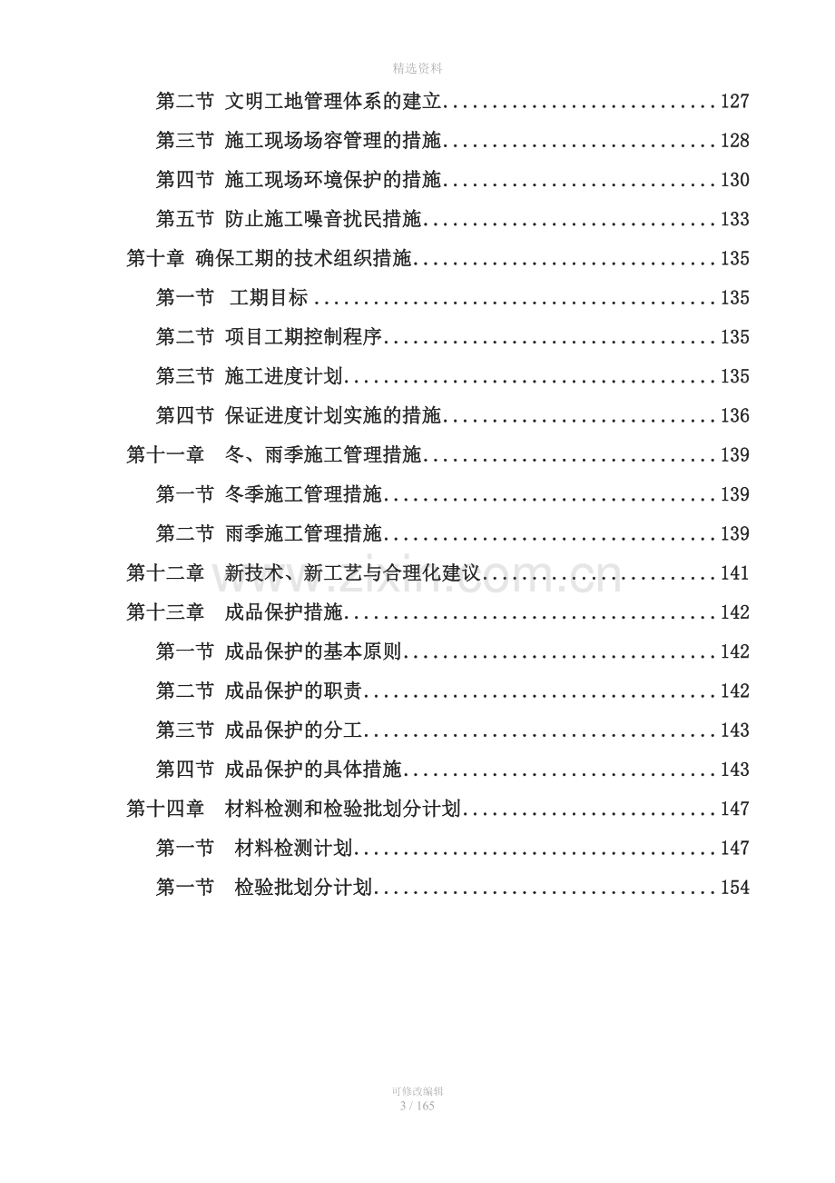 合肥某小区18层框架剪力墙住宅楼施工组织设计方案.doc_第3页