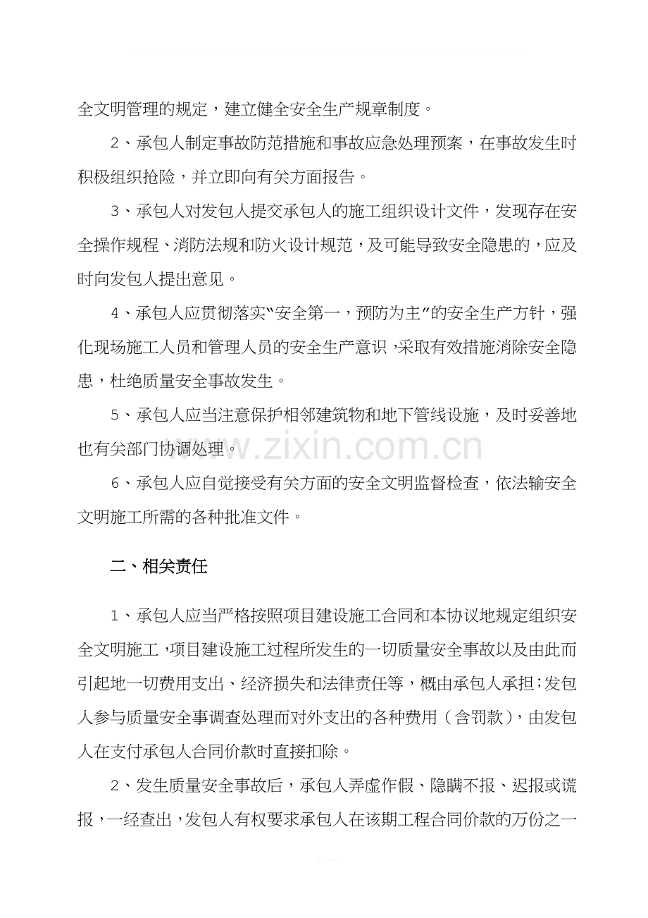 安全文明施工责任书(建设工程通用版本).doc_第2页