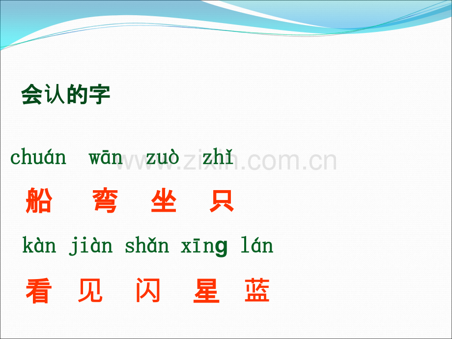 小小的船PPT课件.ppt_第3页