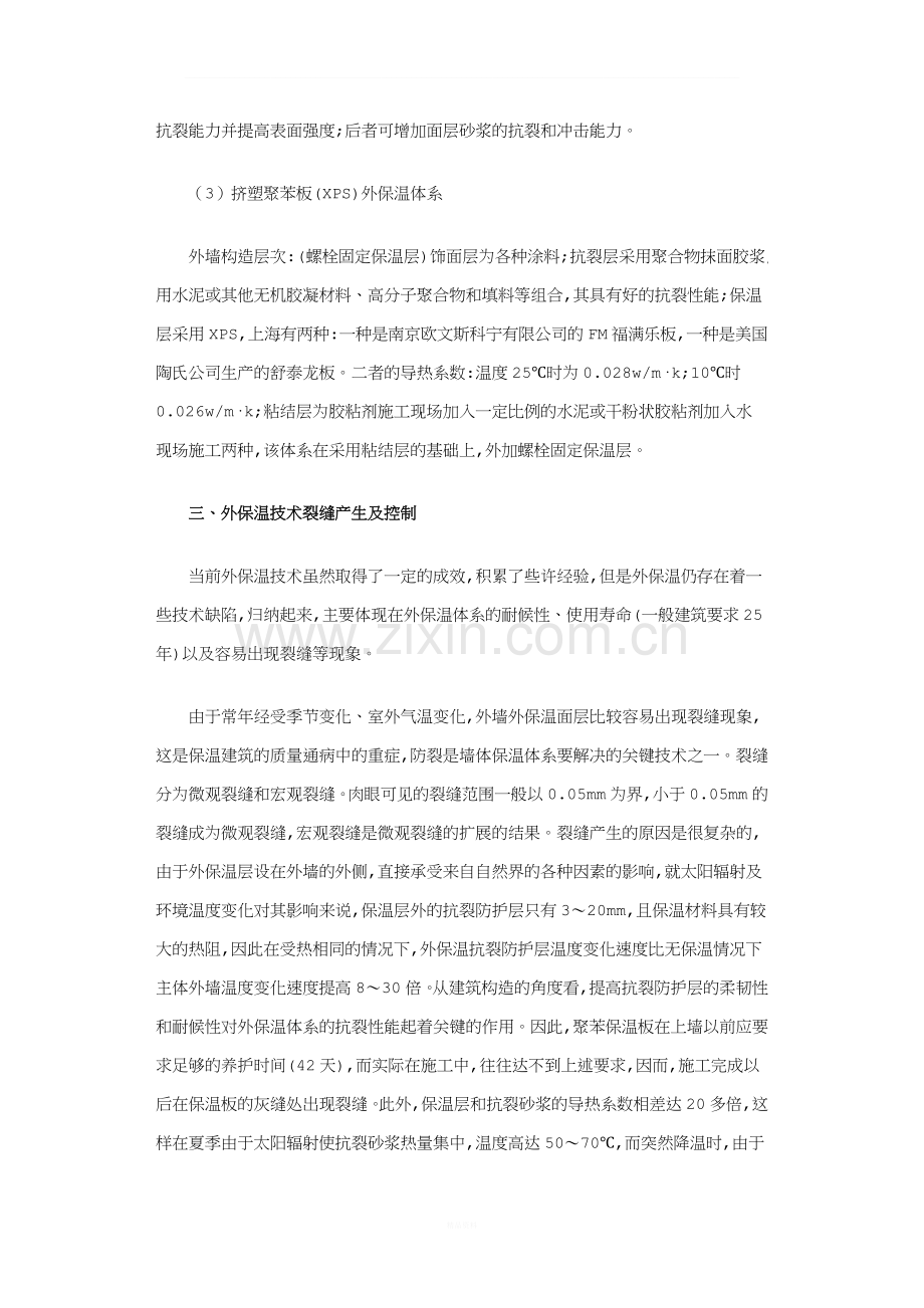 关于外墙外保温建筑节能应用技术研究.doc_第3页