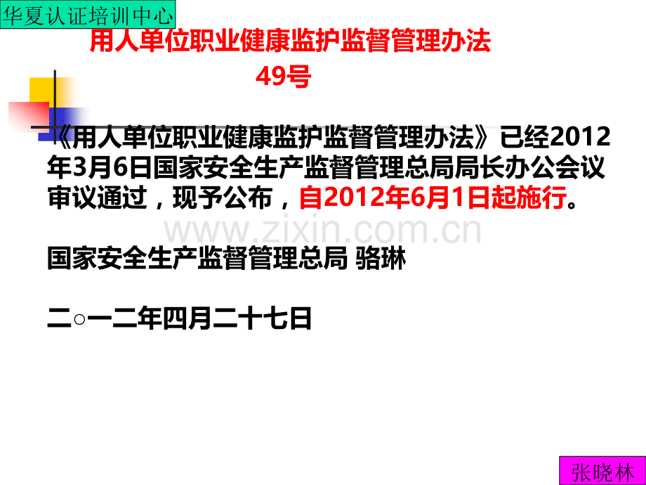 用人单位职业健康监护监督管理办法PPT课件.ppt_第3页