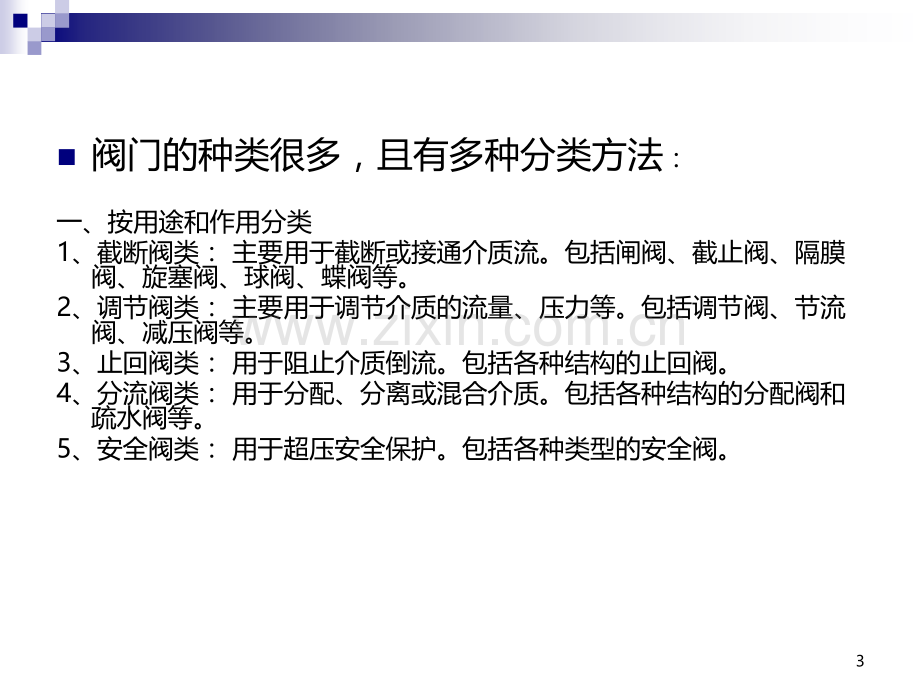 阀门基础知识培训教材PPT课件.ppt_第3页