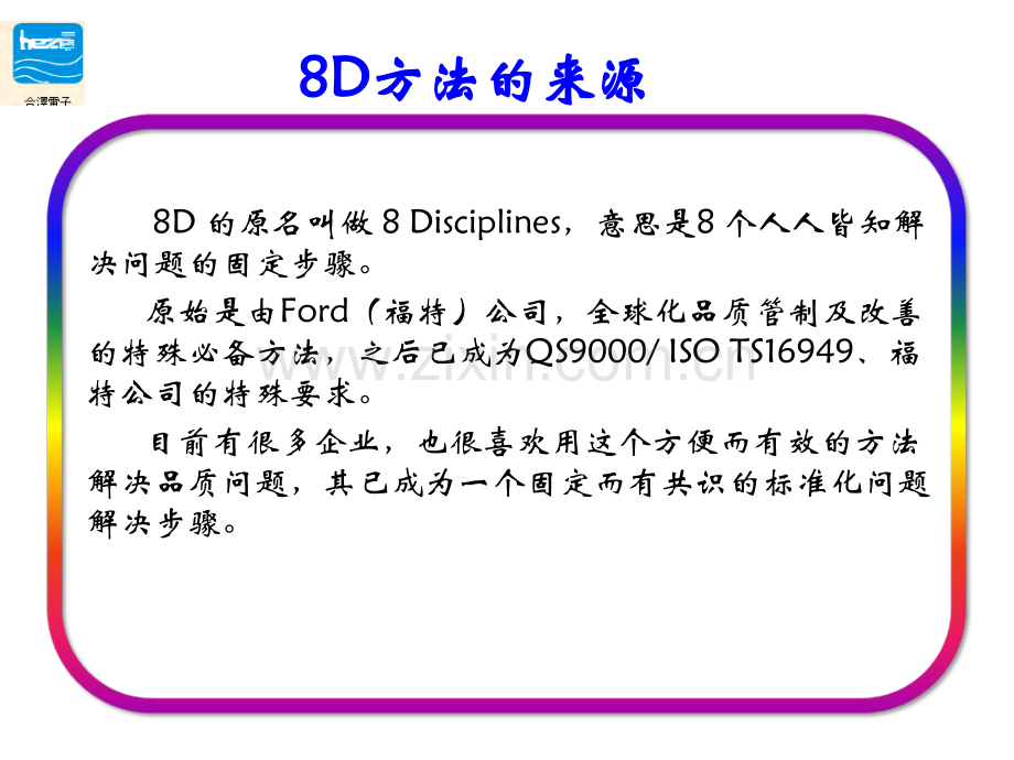 8D报告相关培训.ppt_第3页