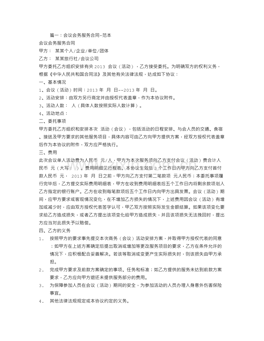 会议会务服务合同.doc_第1页