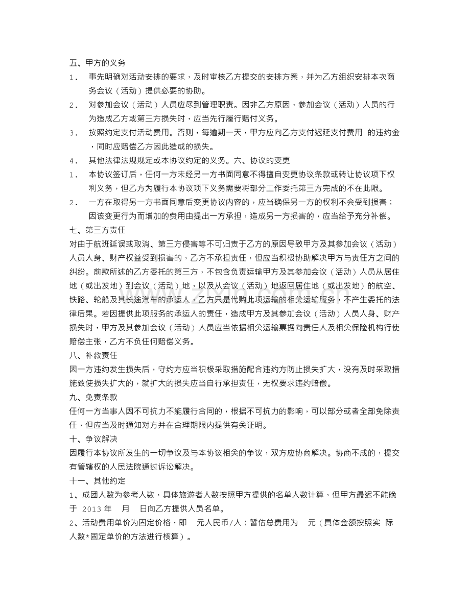 会议会务服务合同.doc_第2页