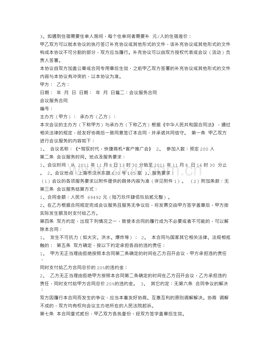 会议会务服务合同.doc_第3页