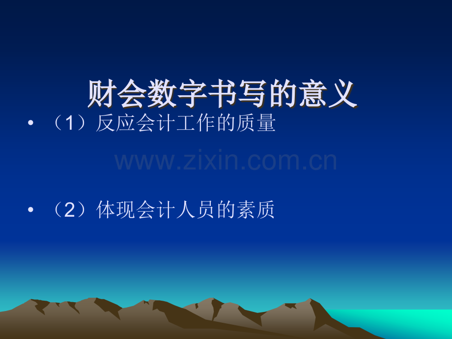 财会数字的书写课件.ppt_第3页