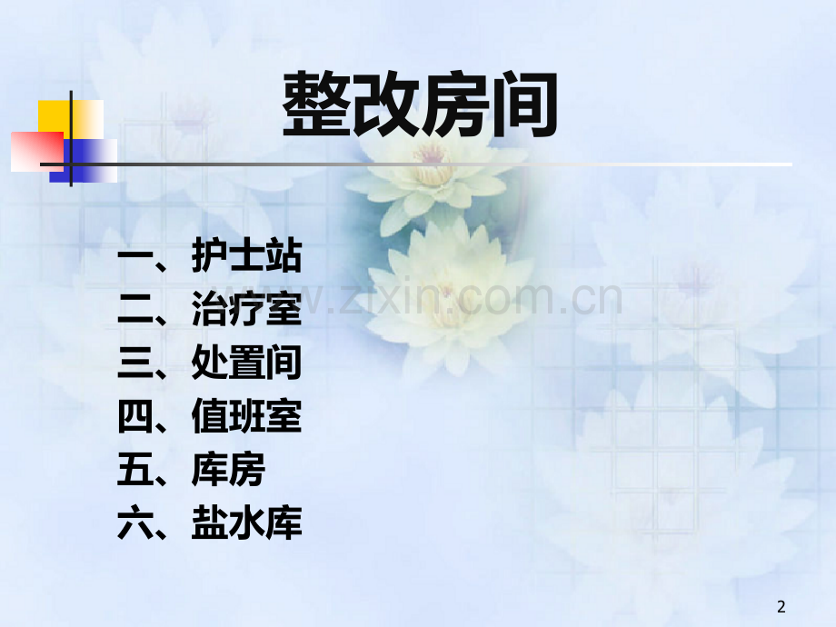 6s管理PPT课件.ppt_第2页