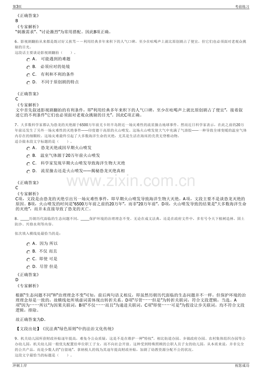 2024年湖南桃江县城投集团公司招聘笔试冲刺题（带答案解析）.pdf_第3页