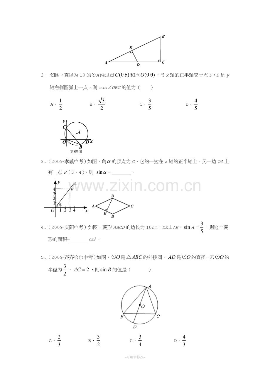 初三锐角三角函数知识点与典型例题.doc_第3页