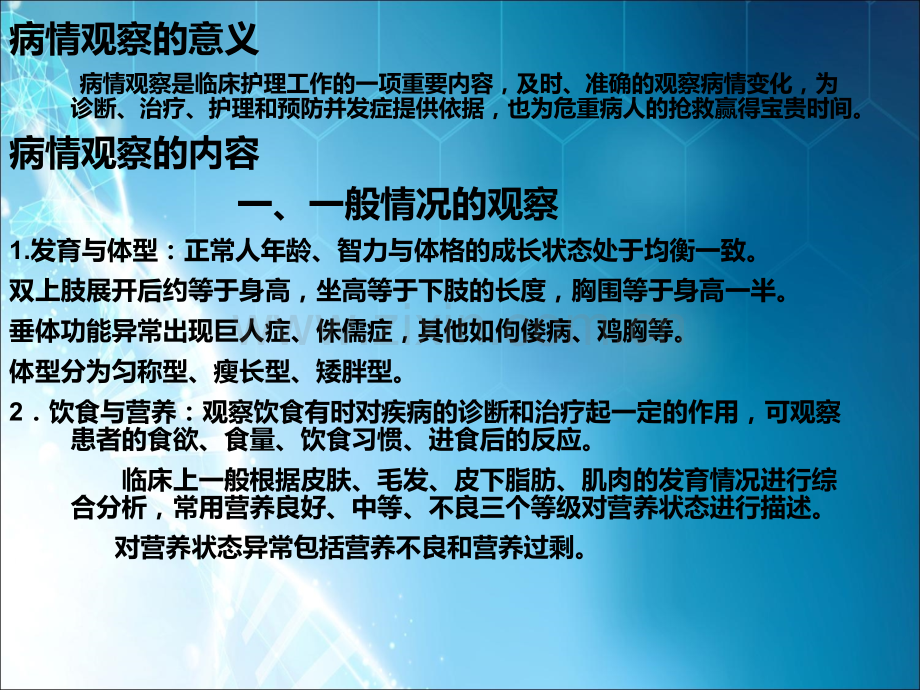 危重病人各生命体征的病情观察与护理.ppt_第2页