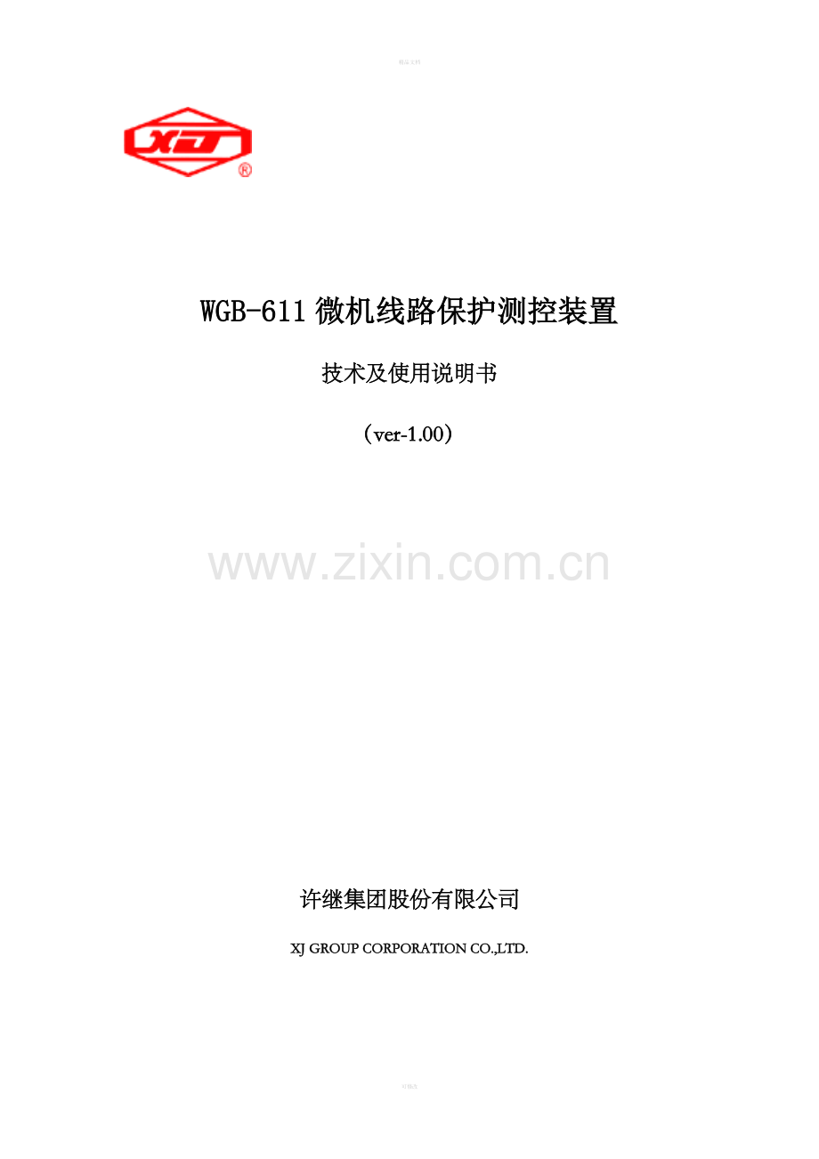 WGB-611说明书.doc_第1页