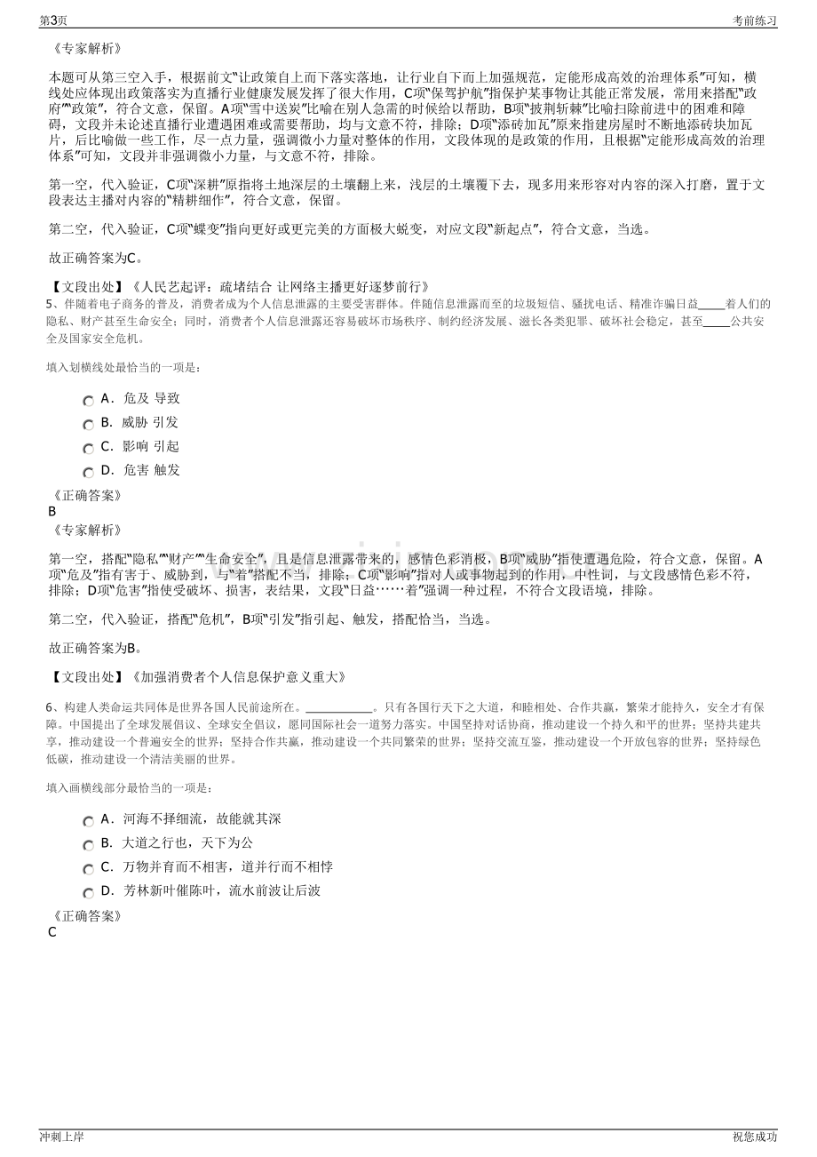 2024年福建闽侯县建设投资集团招聘笔试冲刺题（带答案解析）.pdf_第3页