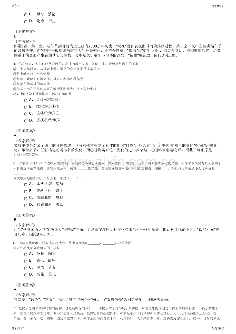 2024年浙江中国人寿台州分公司招聘笔试冲刺题（带答案解析）.pdf_第2页