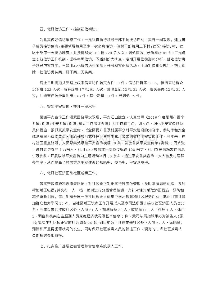 综治工作总结.doc_第2页