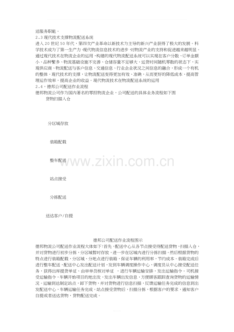 基于德邦物流公司物流配送中心的物流设备配置方案.docx_第3页