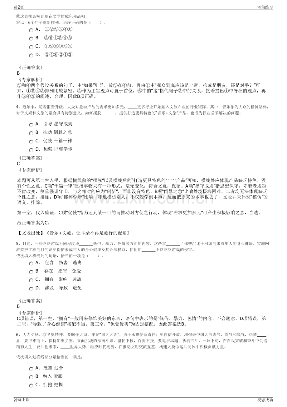 2024年贵州白云区云城教育公司招聘笔试冲刺题（带答案解析）.pdf_第2页