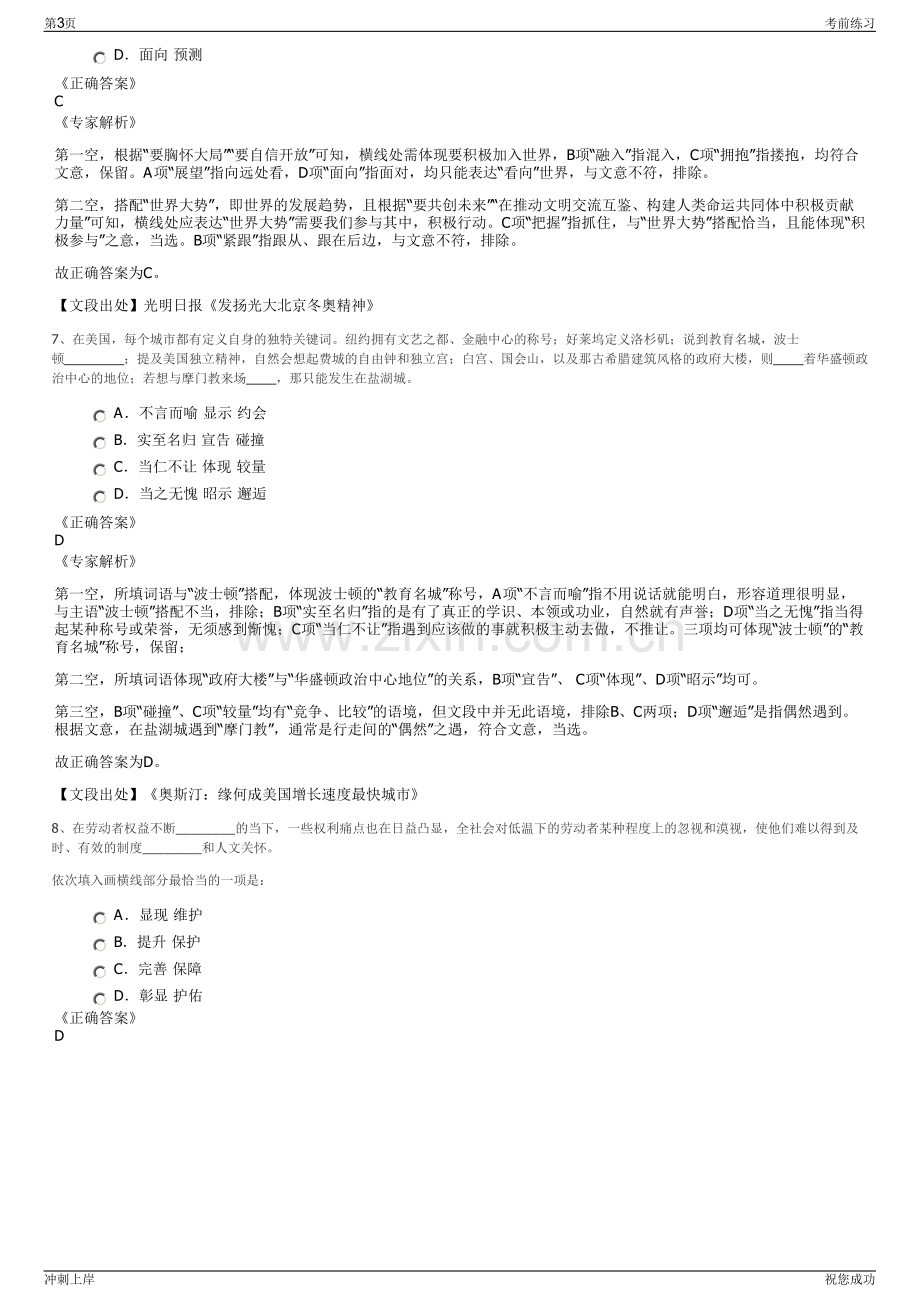 2024年贵州白云区云城教育公司招聘笔试冲刺题（带答案解析）.pdf_第3页