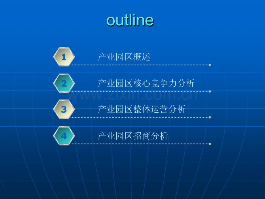 产业园基础知识沉淀.ppt_第2页