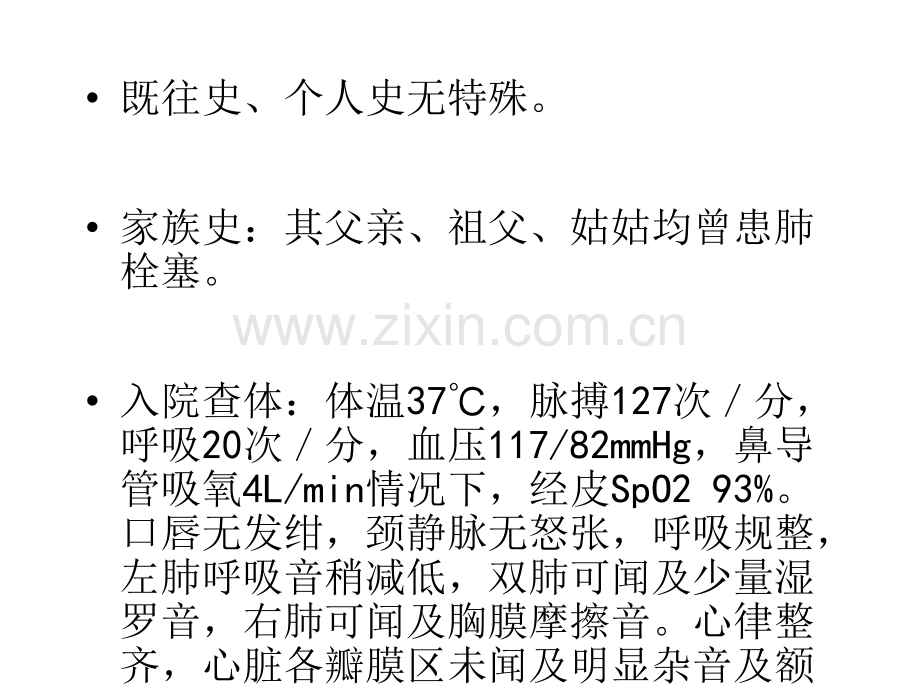 肺栓塞病例分析.ppt_第3页