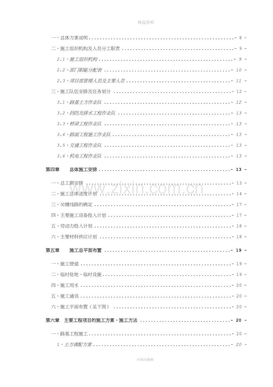 市政工程城市道路工程实施性施工组织设计.doc_第2页