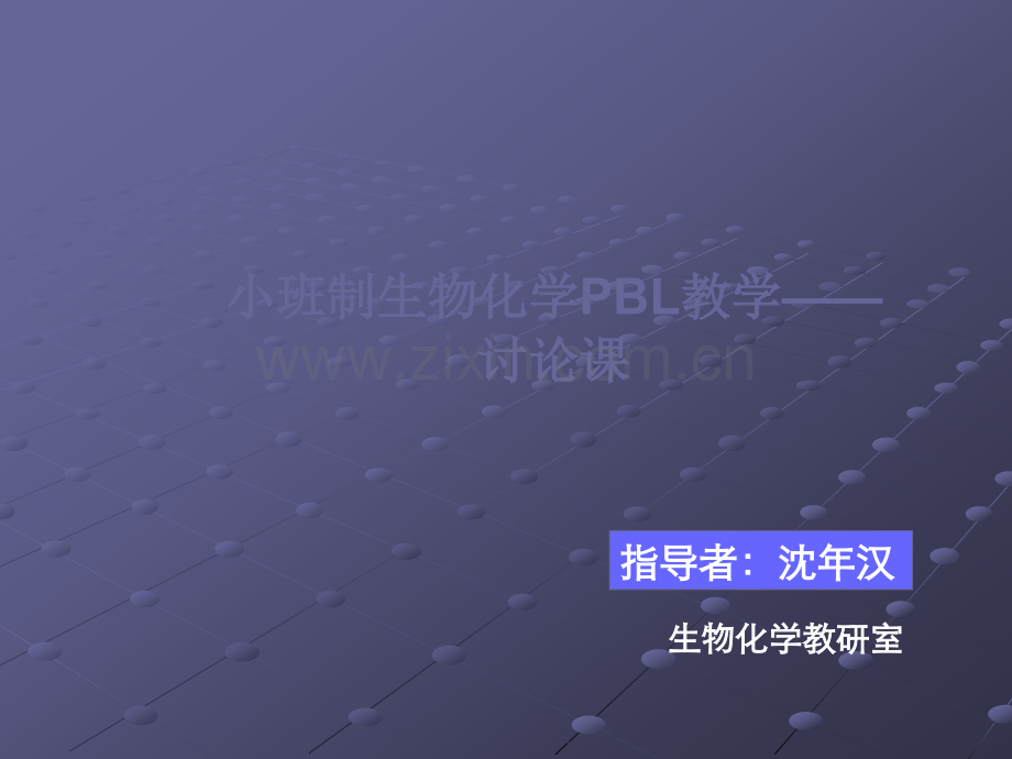 肝性脑病与生化ppt课件.ppt_第1页