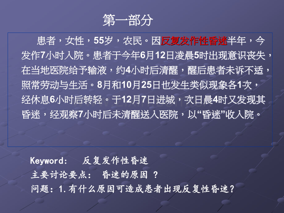 肝性脑病与生化ppt课件.ppt_第2页