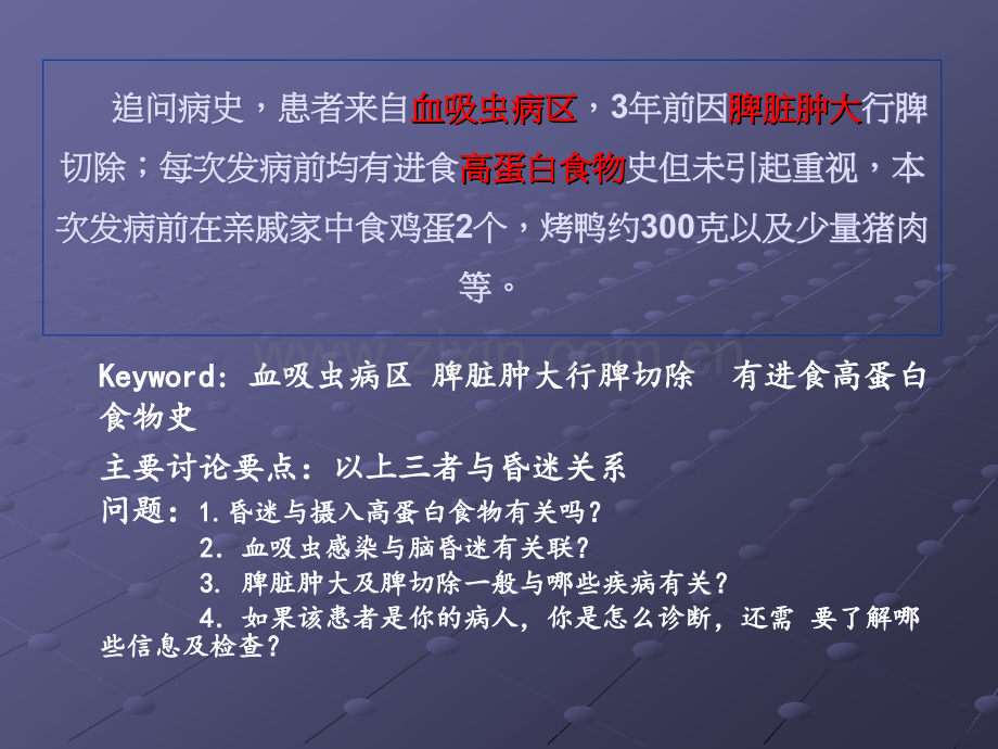 肝性脑病与生化ppt课件.ppt_第3页