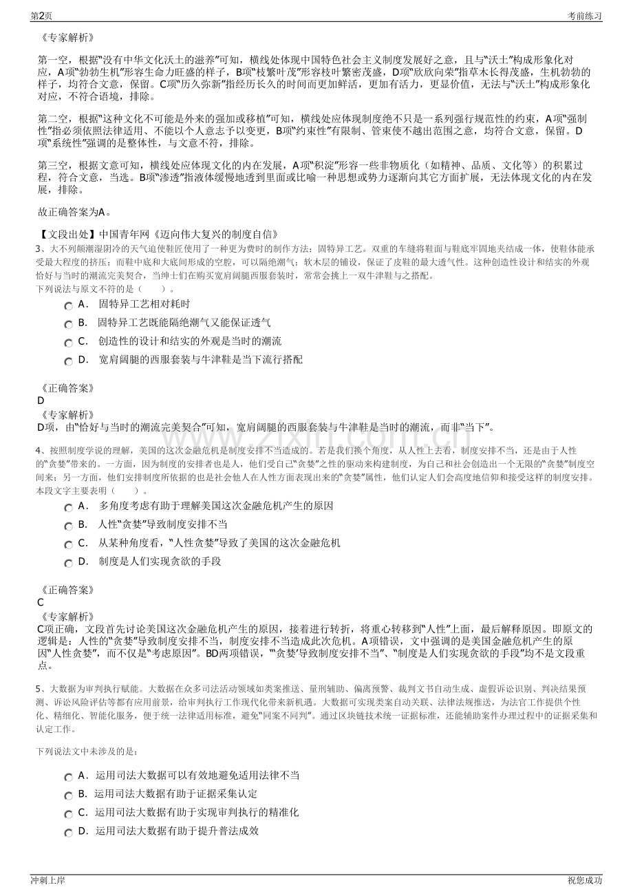 2024年广东省航运集团有限公司招聘笔试冲刺题（带答案解析）.pdf_第2页