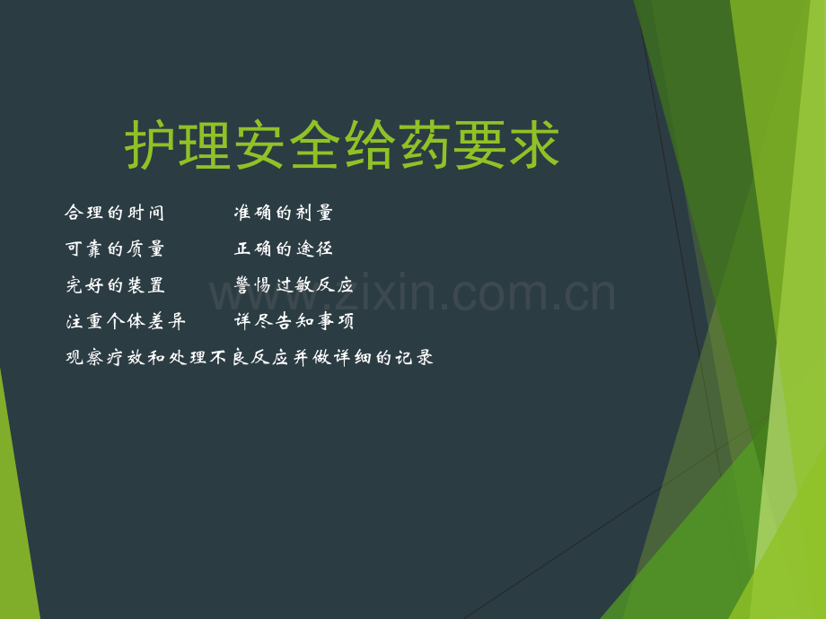 肿瘤药物安全用药.ppt_第3页