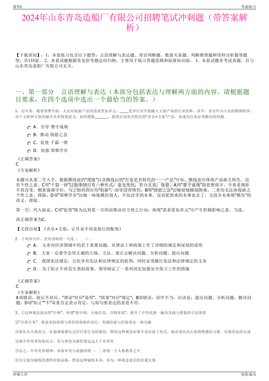 2024年山东青岛造船厂有限公司招聘笔试冲刺题（带答案解析）.pdf_第1页