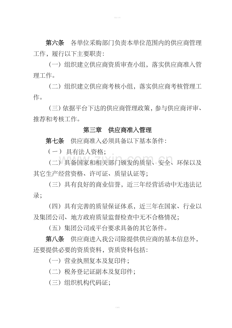 公司供应商管理制度10462.doc_第2页