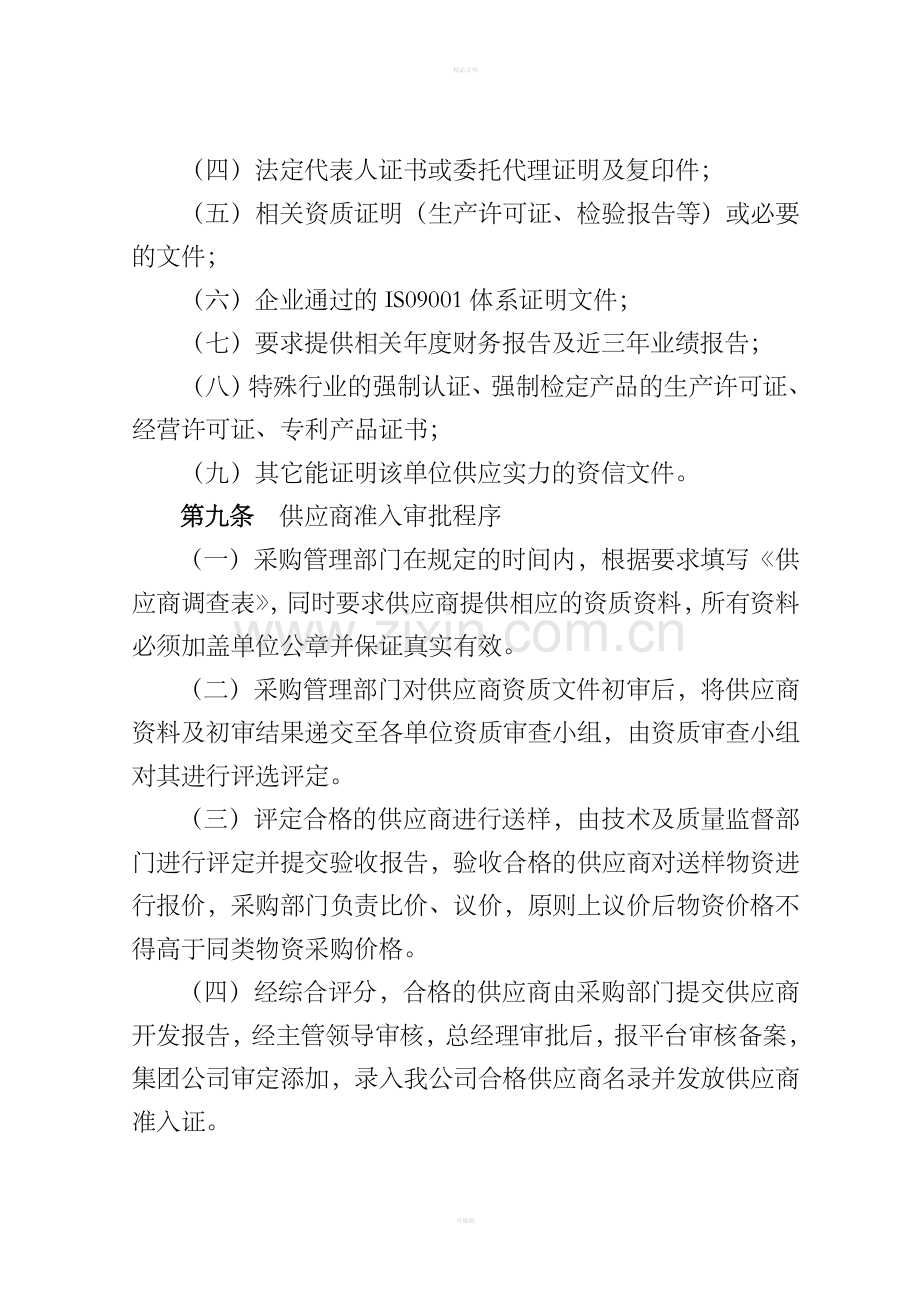 公司供应商管理制度10462.doc_第3页